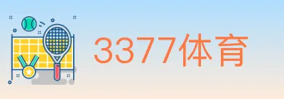 3377体育 logo